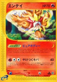 Entei - 026/087 — Wind from the Sea