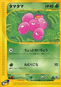 Exeggcute - 012/087 — Wind from the Sea