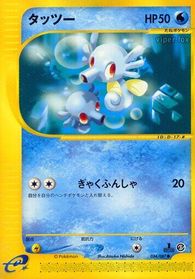 Horsea - 034/087 — Wind from the Sea