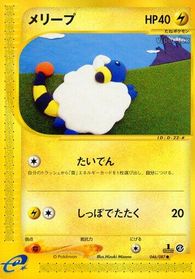 Mareep — Wind from the Sea