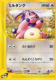 Miltank — Wind from the Sea