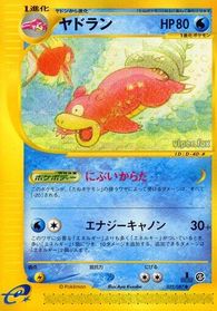 Slowbro — Wind from the Sea