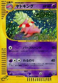 Slowking - 053/087 — Wind from the Sea