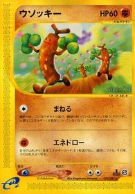 Sudowoodo - 057/087 — Wind from the Sea