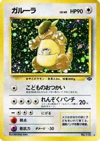 Kangaskhan — Pokemon Jungle