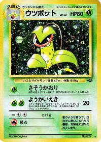 Victreebel — Pokemon Jungle