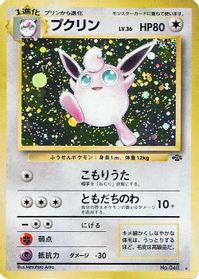 Wigglytuff — Pokemon Jungle