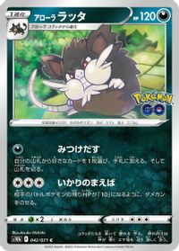 Alolan Raticate — S10b: Pokemon GO