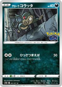 Alolan Rattata — S10b: Pokemon GO