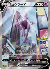 Mewtwo V - 074/071 — S10b: Pokemon GO