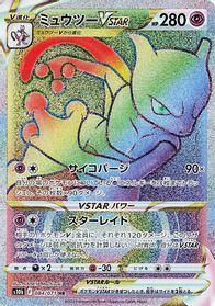 Mewtwo VSTAR - 084/071 — S10b: Pokemon GO