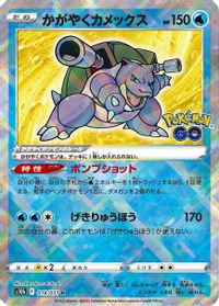 Radiant Blastoise — S10b: Pokemon GO