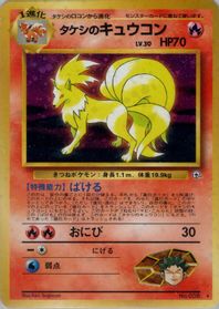 Brock's Ninetales — Leaders' Stadium