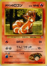 Brock's Vulpix (Lv.10) — Leaders' Stadium