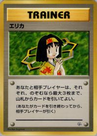 Erika — Leaders' Stadium