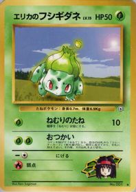 Erika's Bulbasaur — Leaders' Stadium