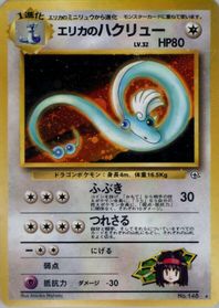 Erika's Dragonair — Leaders' Stadium