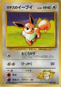 Lt. Surge's Eevee — Leaders' Stadium
