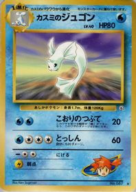 Misty's Dewgong — Leaders' Stadium