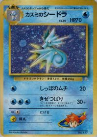 Misty's Seadra — Leaders' Stadium