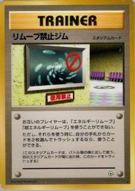 No Removal Gym — Leaders' Stadium
