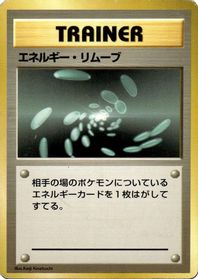 Energy Removal — Expansion Pack (No Rarity)