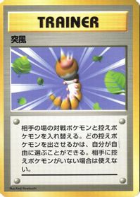 Gust of Wind — Expansion Pack (No Rarity)