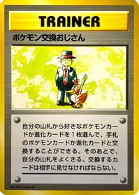 Pokemon Trader — Expansion Pack (No Rarity)