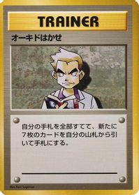 Professor Oak — Expansion Pack (No Rarity)