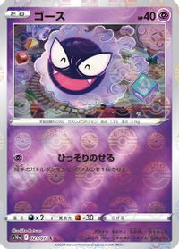Gastly (Mirror Holofoil) — S10a: Dark Phantasma