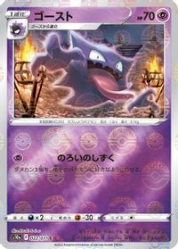 Haunter (Mirror Holofoil) — S10a: Dark Phantasma