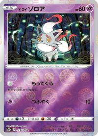 Hisuian Zorua (Mirror Holofoil) — S10a: Dark Phantasma