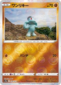 Machop (Mirror Holofoil) — S10a: Dark Phantasma