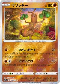 Sudowoodo (Mirror Holofoil) — S10a: Dark Phantasma