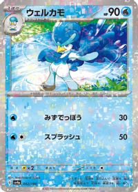 Quaxwell - 042/190 (Mirror Holofoil) — SV4a: Shiny Treasure ex