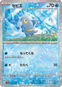 Frigibax - 051/190 (Mirror Holofoil) — SV4a: Shiny Treasure ex