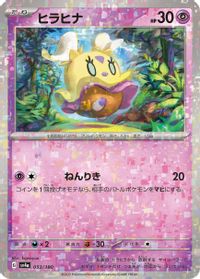 Flittle - 093/190 (Mirror Holofoil) — SV4a: Shiny Treasure ex