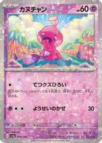Tinkatink - 094/190 (Mirror Holofoil) — SV4a: Shiny Treasure ex