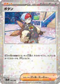 Penny (Mirror Holofoil) — SV4a: Shiny Treasure ex