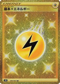 Lightning Energy — S7R: Blue Sky Stream