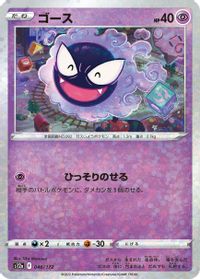 Gastly (Mirror Holofoil) — S12a: VSTAR Universe