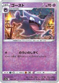 Haunter (Mirror Holofoil) — S12a: VSTAR Universe