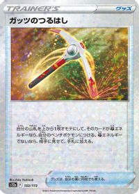 Gutsy Pickaxe (Mirror Holofoil) — S12a: VSTAR Universe