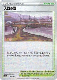Gapejaw Bog (Mirror Holofoil) — S12a: VSTAR Universe
