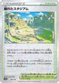 Collapsed Stadium (Mirror Holofoil) — S12a: VSTAR Universe