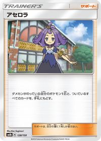 Acerola — SM8b: GX Ultra Shiny