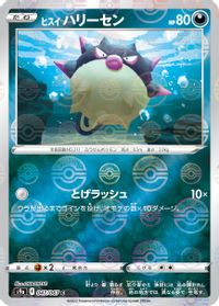 Hisuian Qwilfish (Poke Ball Pattern) — S9a: Battle Region