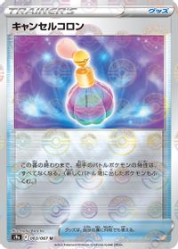 Canceling Cologne (Poke Ball Pattern) — S9a: Battle Region