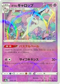 Galarian Rapidash - 068/190 (Mirror Holofoil) — S4a: Shiny Star V