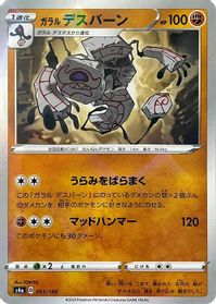 Galarian Runerigus - 093/190 (Mirror Holofoil) — S4a: Shiny Star V